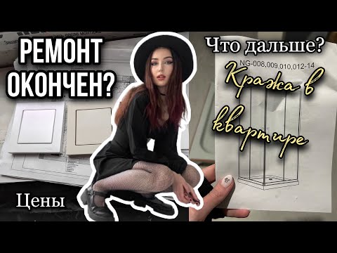 Видео: Пора прощаться? Что с ремонтом? Кража. Цены. Рекомендации. Минск Мир. Дом Котор Минск Мир