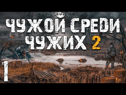Видео: S.T.A.L.K.E.R. Чужой Среди Чужих 2 #1. Архитектор Бумер