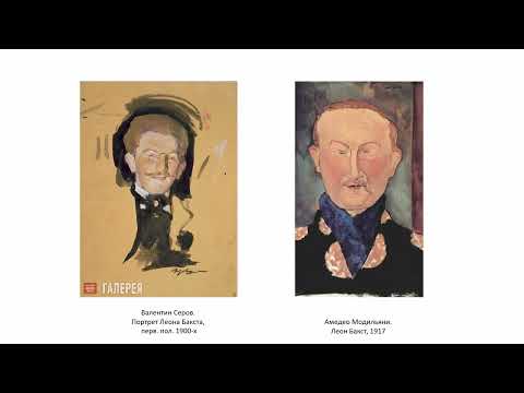 Видео: ЛЕВ БАКСТ: ЕДИНСТВЕННЫЙ И НЕПРЕВЗОЙДЕННЫЙ
