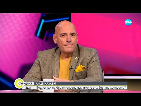 Видео: Изкуствен интелект открадна лицето на криминалния психолог Тодор Тодоров