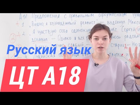 Видео: ЦТ А18. Прямая речь