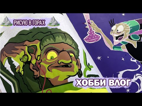 Видео: ХОББИ ВЛОГ | СЕРБСКАЯ ПРИРОДА | ПРОДВИГАЮ ТОМ С ВОЛШЕБНИКАМИ