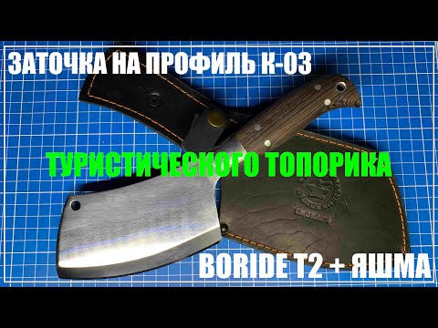 Видео: Заточка тяпки 95Х18. Boride T2, яшма.