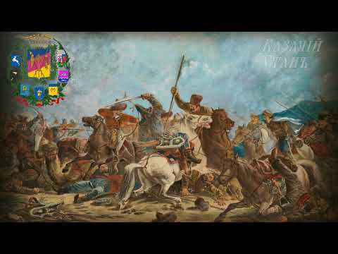 Видео: "В степи широкой под Иканом" | Cossack war song