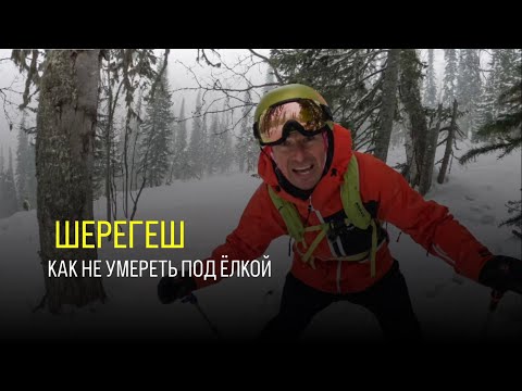 Видео: Самая большая опасность Шерегеша