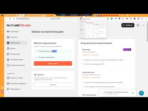 Видео: vcLive Монетизация Rutube