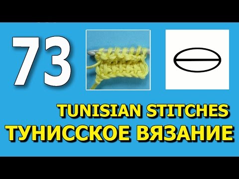 Видео: Вогнутая петля Тунисское вязание Tunisian crochet 73