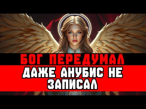 Видео: ИЗБРАННЫЙ, АНУБИС УВИДЕЛ ДАТУ ТВОЕЙ СМЕРТИ — И НЕ СТАЛ ЕЁ ЗАПИСЫВАТЬ 📜👁️