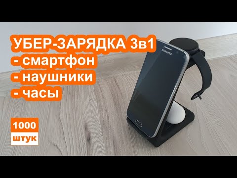 Видео: Беспроводная зарядка 3-в-1. Apple и Samsung должно быть стыдно.