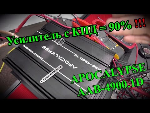 Видео: Усилитель с КПД = 90%. Deaf Bonce AAB-4900.1D.