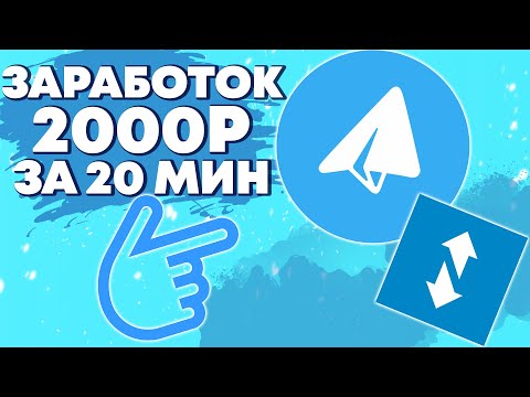 Видео: FUNPAY + TELEGRAM = 2000 РУБЛЕЙ ЗА 20 МИНУТ ! Как Заработать В Интернете ? Онлайн заработок 2023 !