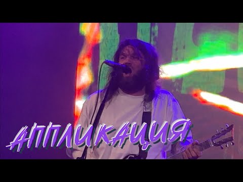 Видео: Психея - Аппликация | 27.10.2023 | Arbat21 | Мск