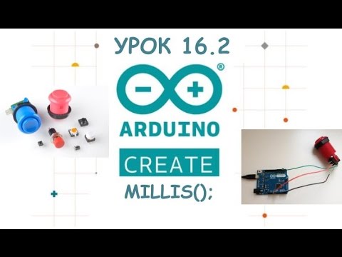 Видео: #16.2 Millis Таймер. Arduino