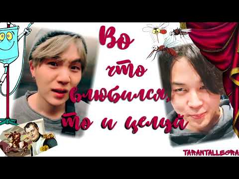 Видео: Во что влюбился, то и целуй. 1-2 / TARANTALLEGRA / ЮнМины