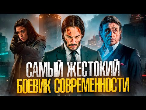 Видео: [ТРЕШ ОБЗОР] фильма ДЖОН УИК