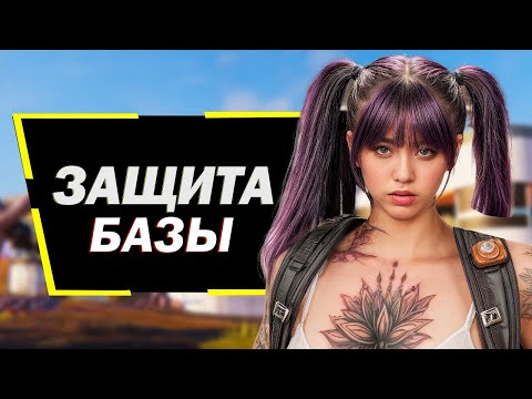 Видео: ONCE HUMAN - ВСЁ ПРО ЗАЩИТУ БАЗЫ