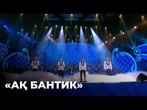 Видео: «Ақ бантик» - El Voice тобы | Шәмші Қалдаяқовтың әндерінен концерт