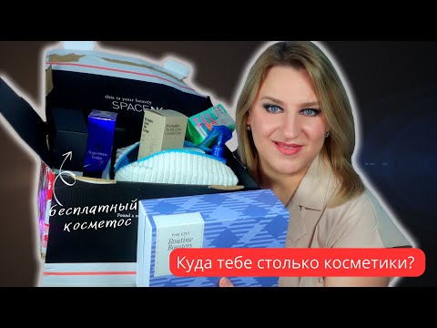 Видео: Goody BAG SpaceNK и другие посылки с косметикой
