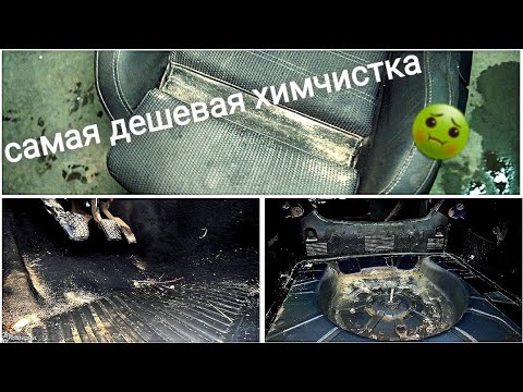 Видео: Самая дешевая химчистка в мире,  полная химчистка салона автомобиля opel insignia