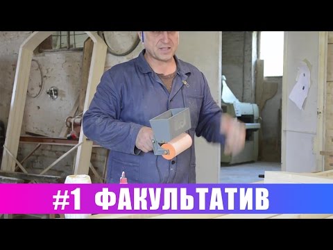 Видео: #1 Факультатив. Нанесение клея