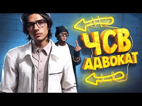 Видео: НАВСЕГДА ЗАБАНИЛ НАГЛОГО ГОСНИКА И КОНФЛИКТ С АДВОКАТУРОЙ НА ГТА 5 РП | GTA 5 RP