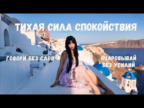 Видео: ЭФФЕКТИВНЫЕ приёмы языка тела: как притягивать без слов | Mae Alice Suzuki (русская озвучка)