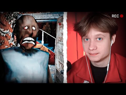 Видео: АНЕК ИГРАЕТ В Granny 1