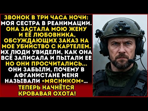 Видео: ЖЕНА ЗАКАЗАЛА МЕНЯ… НО ОНИ ЗАБЫЛИ, ЧТО Я — МЯСНИК. ТЕПЕРЬ ОХОТА НАЧНЁТСЯ В ОТВЕТ