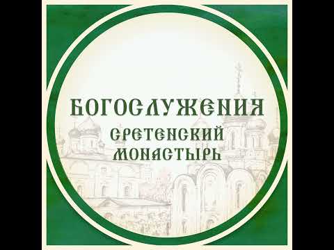 Видео: Всенощное бдение. Рождество Пресвятой Богородицы.