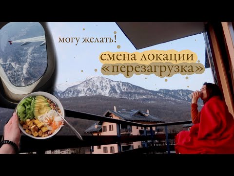 Видео: VLOG - Улетела в горы. Готовлю, вдохновение, формирую реальность/ЧТО Я ЕМ (ВЕГАН)/What I Eat (VEGAN)