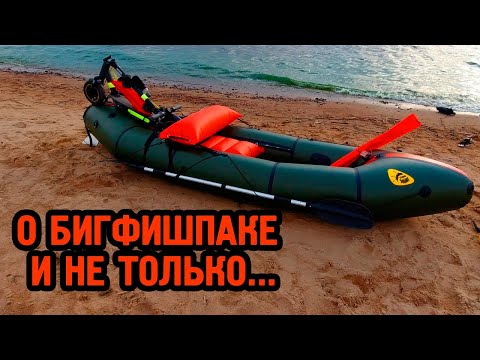Видео: Рассказываю про БигФишПак и прочее снаряжение. Рыбалка на море.