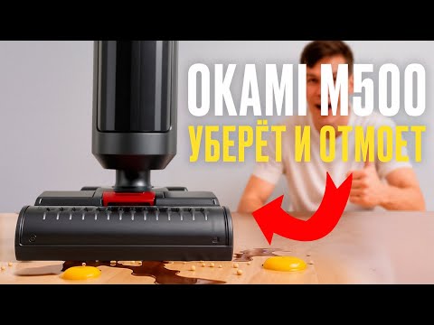 Видео: OKAMI M500 — опыт эксплуатации. Что понравилось, а что нет?