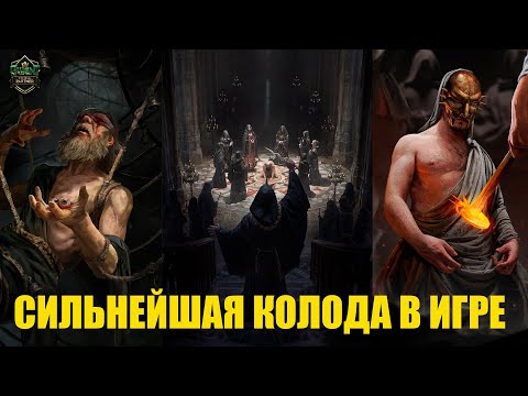 Видео: Гвинт! Это самая сильная колода в игре. Нильфгаард. Патч 10.9. Гайд.