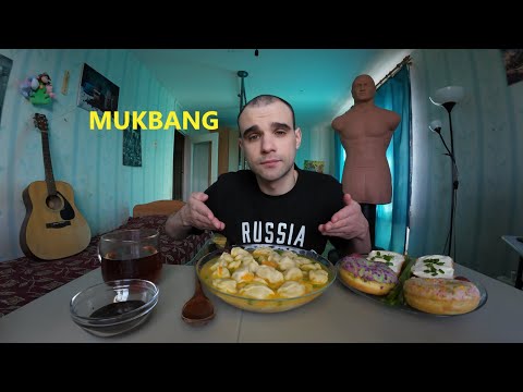 Видео: МУКБАНГ СУП ИЗ ПЕЛЬМЕНЕЙ / БУТЕРБРОДЫ / ПОНЧИКИ / DONUTS / EATING MUKBANG ASMR АСМР #mukbang #eating