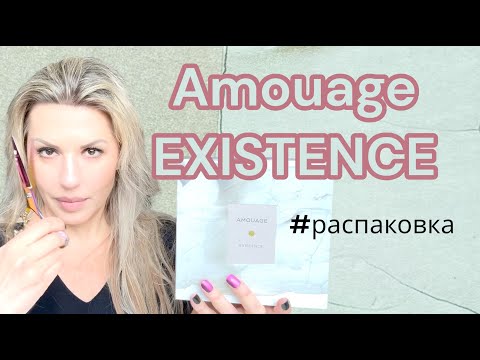 Видео: Распаковываем новый аромат Amouage Existence 2025 года