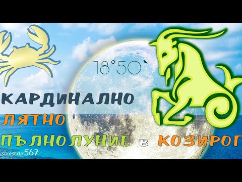 Видео: ХОРОСКОП ЗА ЗНАЦИТЕ ДО 24 ЮЛИ 2025 г. 🌕 🌊 ☕️