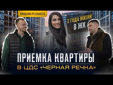 Видео: ЦДС Черная Речка | 2 истории: ПРИЕМКА И 2 ГОДА ЖИЗНИ