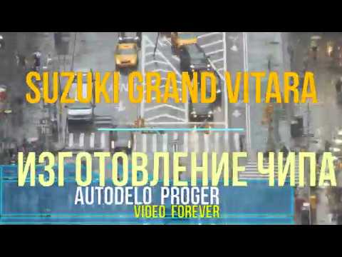 Видео: Изготовление чипа PCF7936 для SUZUKI VITARA 2 2010 года с помощью Tango Key Programmer