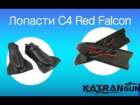 Видео: Лопасти с4 red falcon