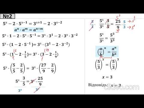 Видео: Розв’язування показникових рівнянь за допомогою винесення спільного множника 2