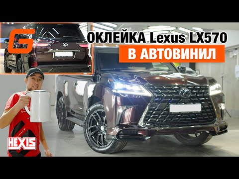 Видео: Lexus LX570 Black Vision оклеен в автовинил Hexis Vampire Black