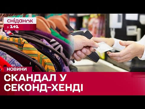 Видео: Продали пальто однієї з клієнток! Чи відповідає Секонд-хенд за речі покупців?