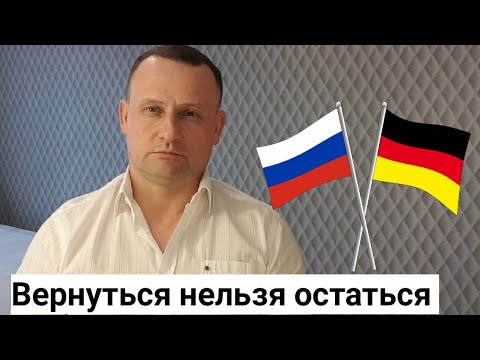 Видео: ВЕРНУТЬСЯ НЕЛЬЗЯ ОСТАТЬСЯ.