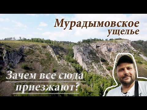 Видео: Мурадымовское ущелье 2023.  Башкортостан.