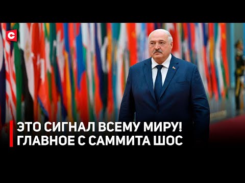 Видео: Международный авторитет Лукашенко | Переговоры и большой парад в Китае | Запад боится ШОС?