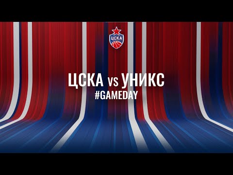 Видео: #GameDay: ЦСКА vs. УНИКС