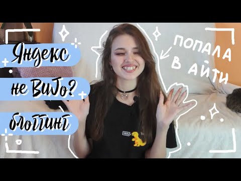 Видео: 💖 ВОПРОС-ОТВЕТ 💖 Как перешла ИЗ СТРОЙКИ В ЯНДЕКС? 🤯 Почему НЕ BulletJournal? ✨ Где беру ВДОХНОВЕНИЕ?