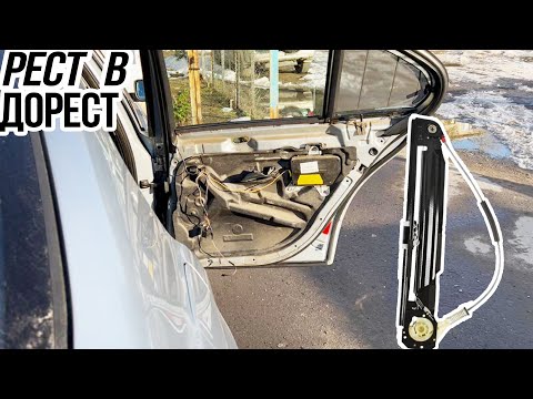 Видео: BMW e39 | Как установить задний рестовый стеклоподъемник в дорестовый кузов 