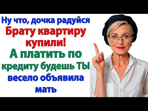 Видео: Мать решила, что я буду платить за брата! А я дала им пинка под зад!