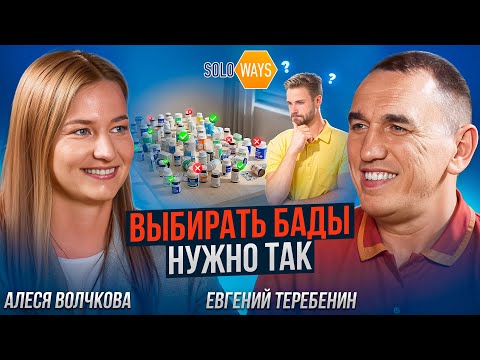 Видео: Как выбрать витамины, которые реально работают? Научный метод выбора БАДов, который экономит деньги!